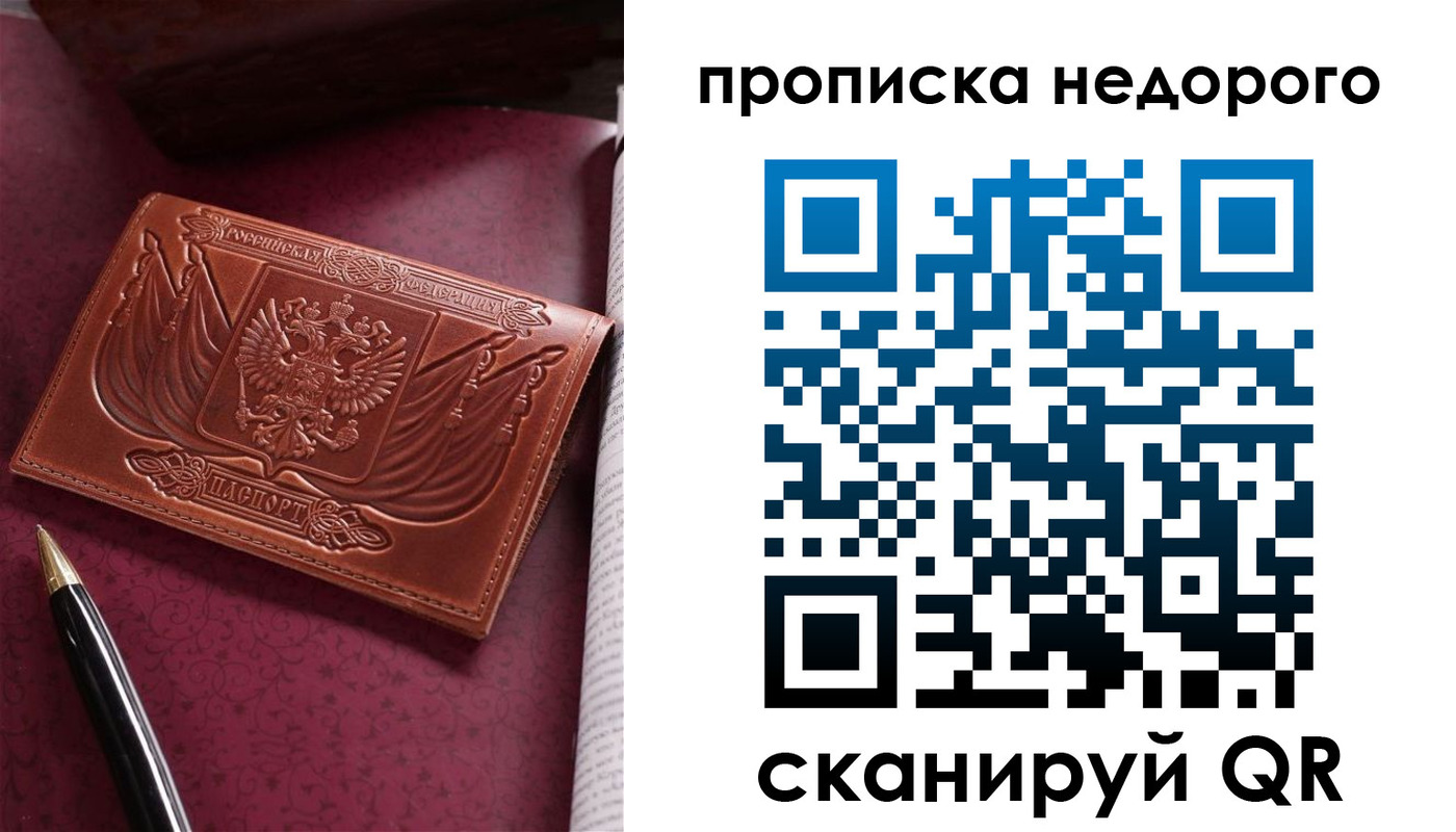 временная регистрация в квартире в Балашове