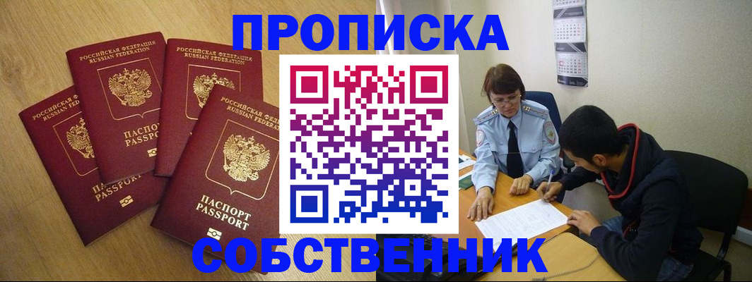 временная регистрация надежно в Балашове